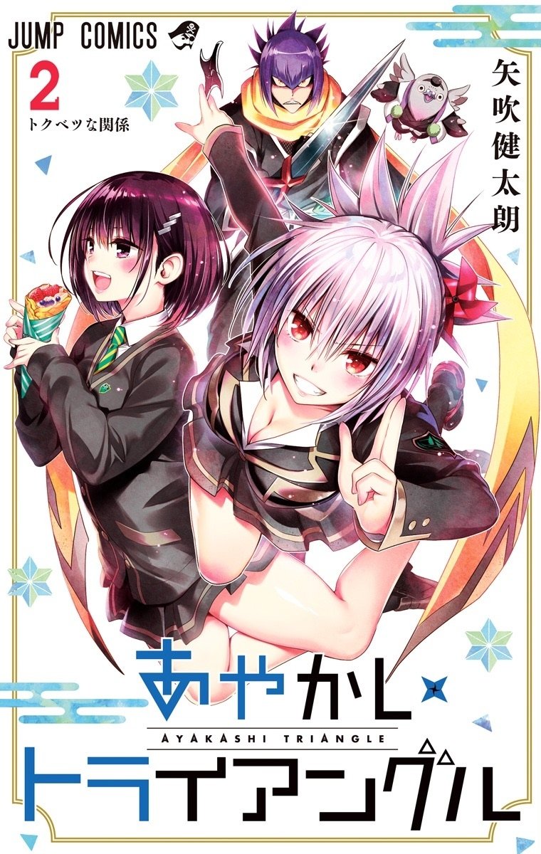 Ayakashi Triangle