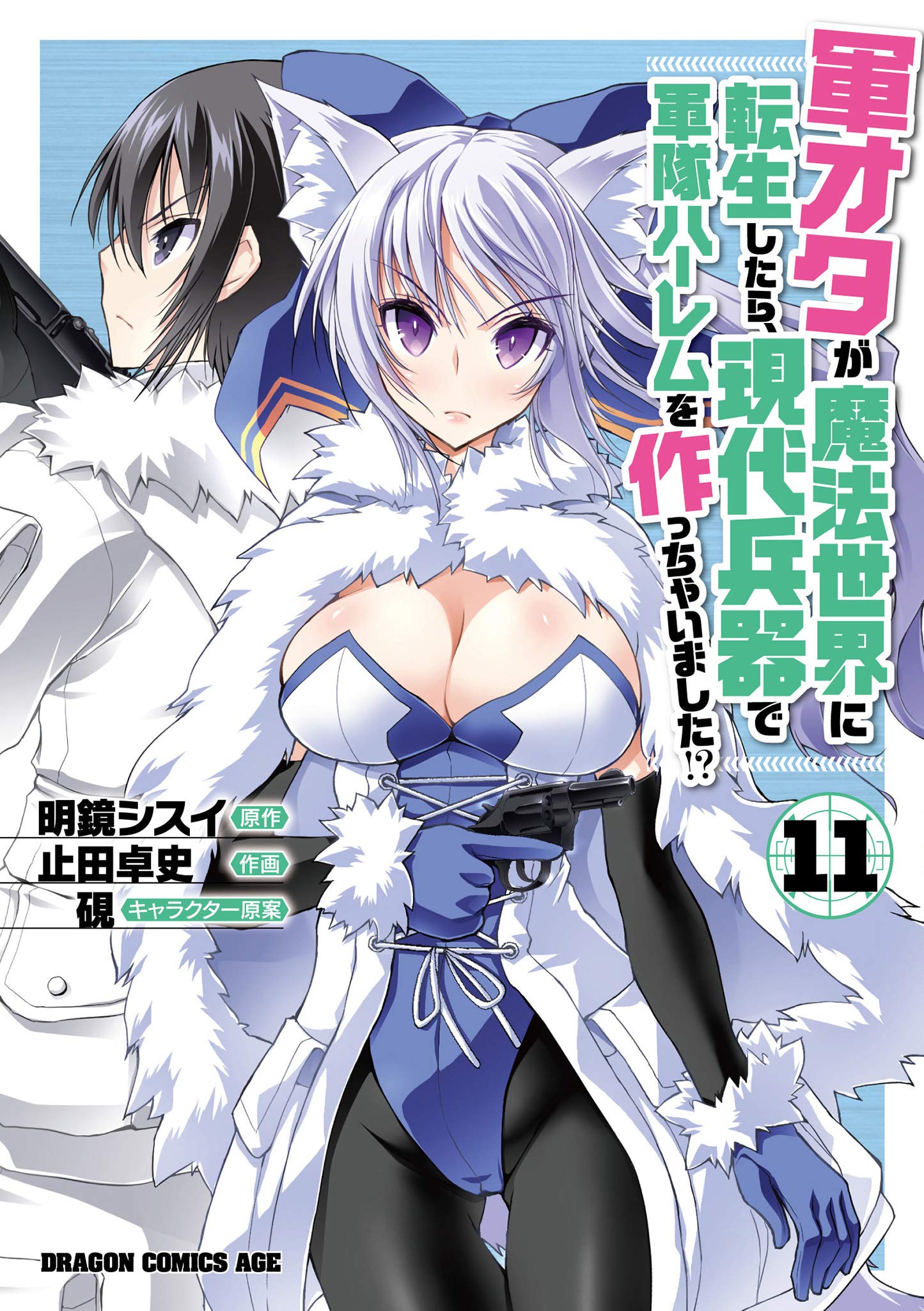 Gunota ga Mahou Sekai ni Tensei Shitara, Gendai Heiki de Guntai Harem o Tsukucchaimashita!?