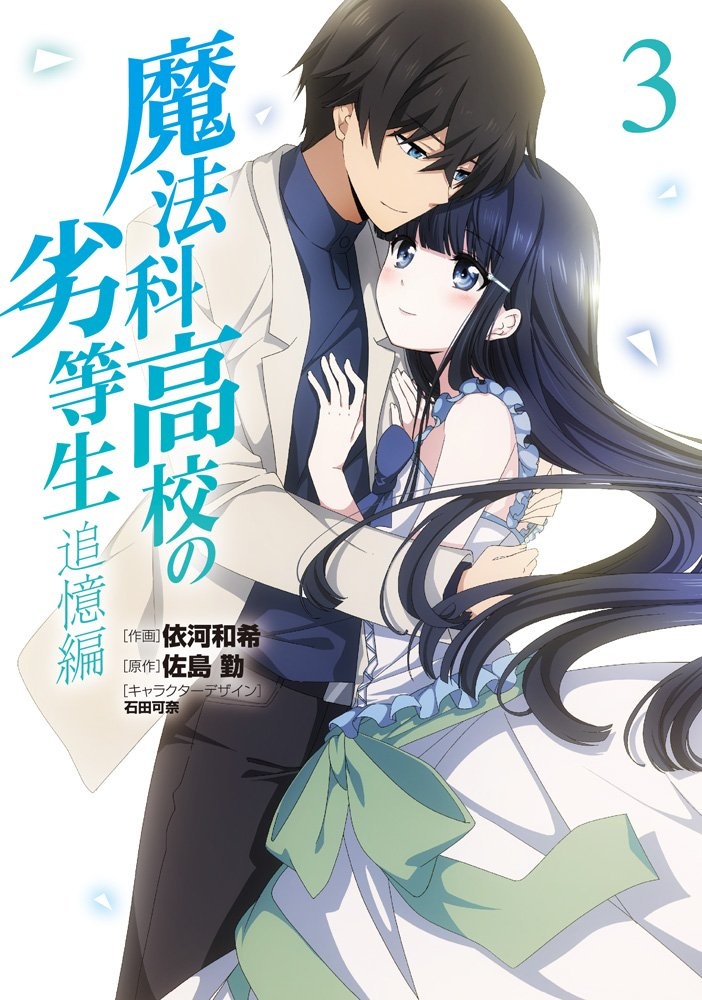 Mahouka Koukou no Rettousei – Tsuioku-hen