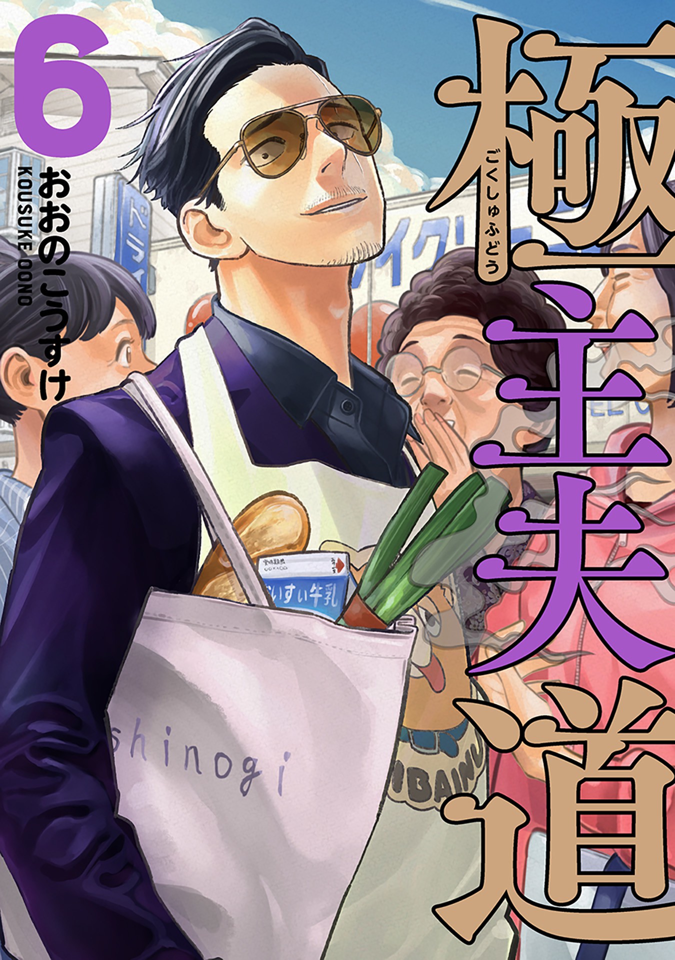 Gokushufudou: The Way of the House Husband