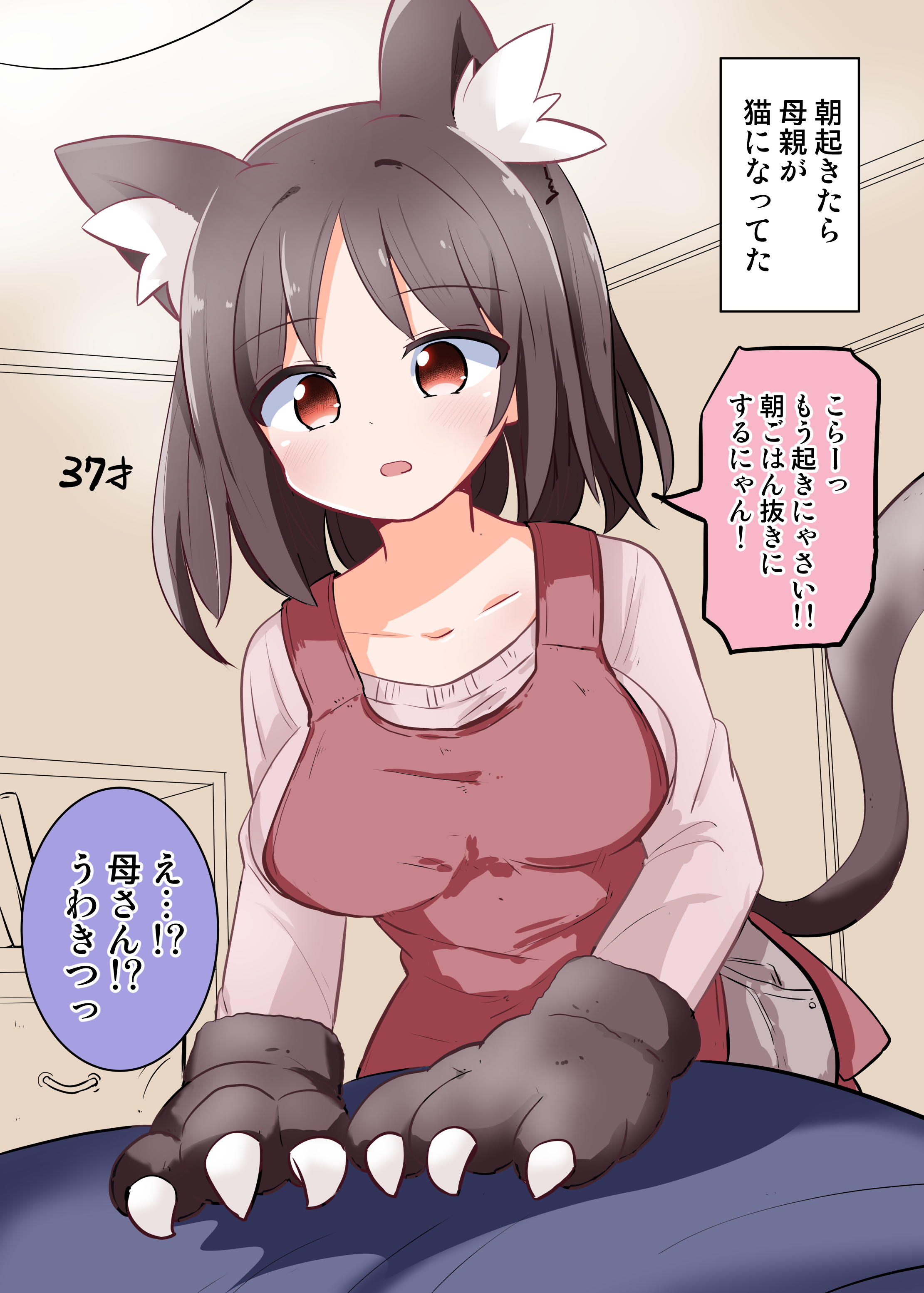 Asaokitara okaasanga neko ni natteta