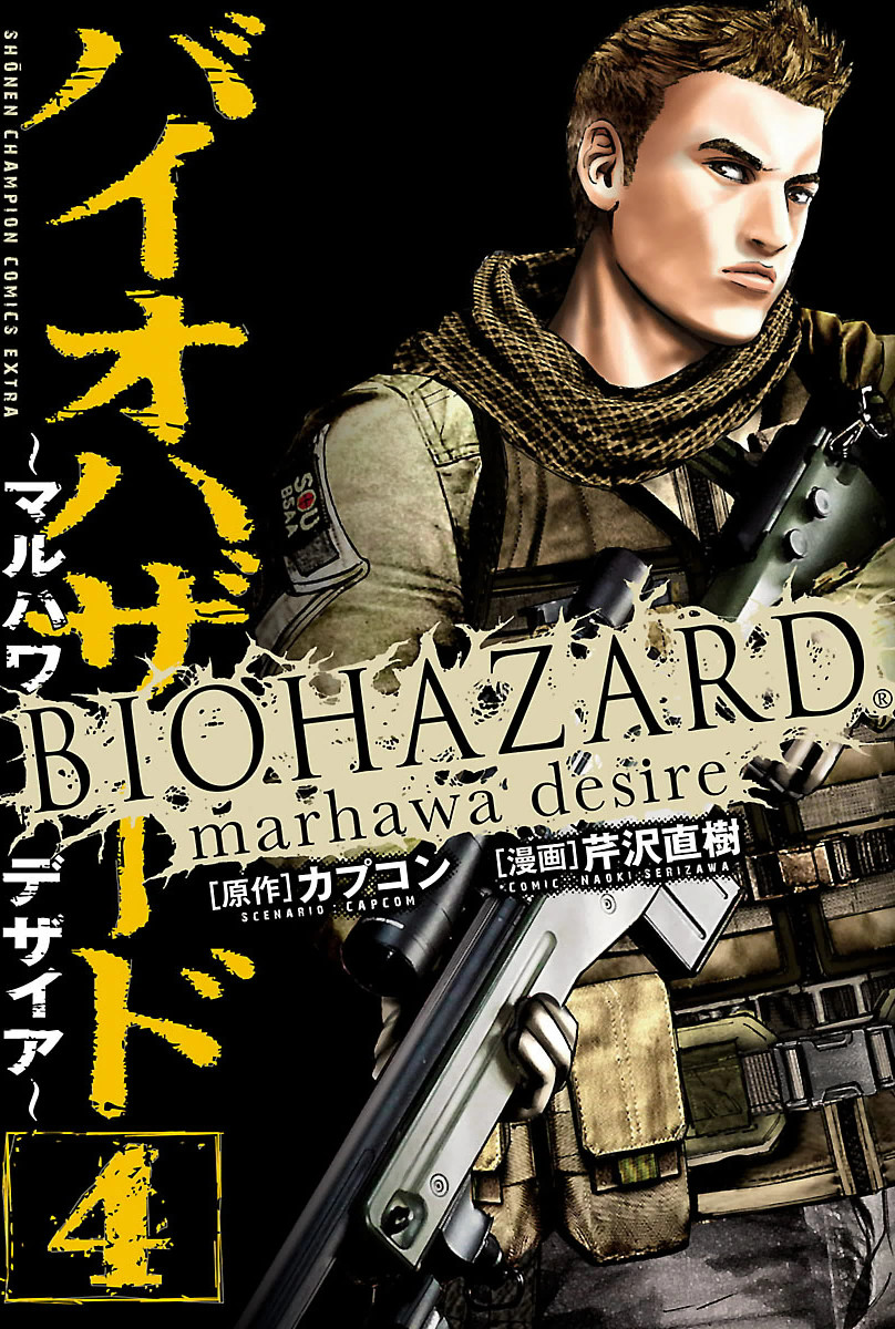 Biohazard: Marhawa Desire