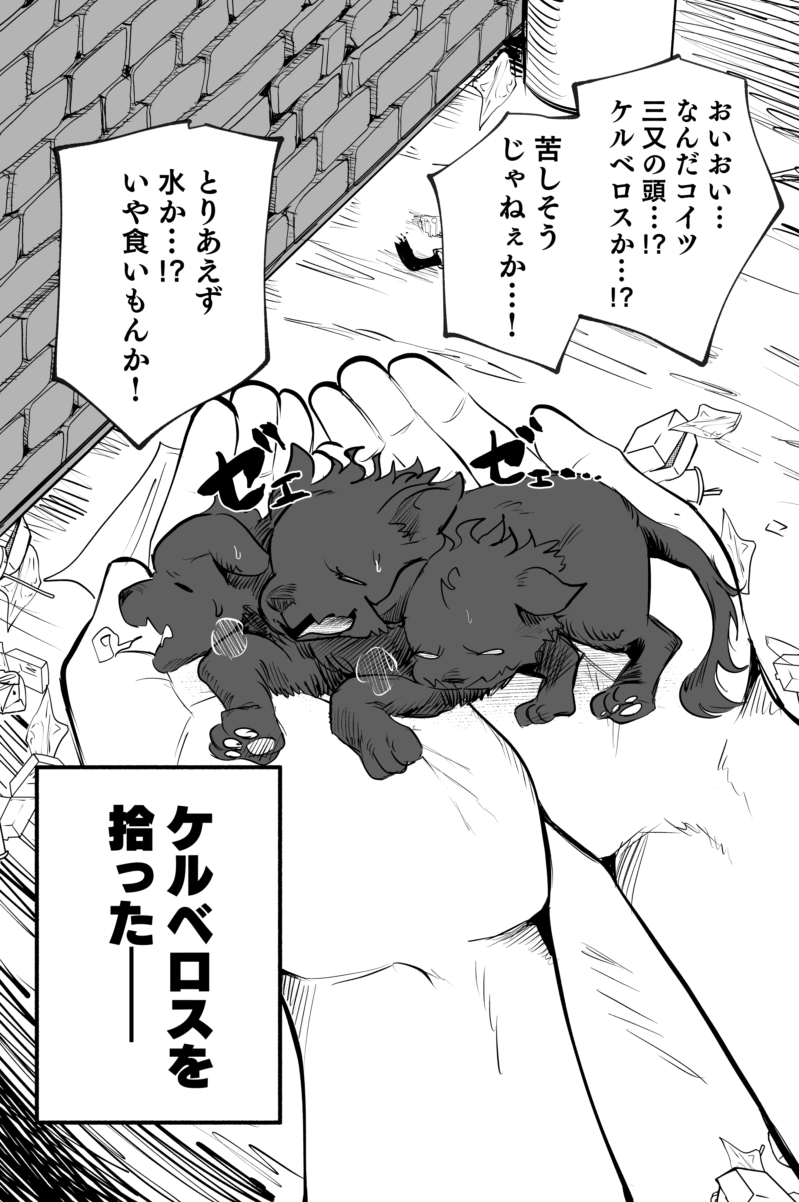 Cerberus Hirotta
