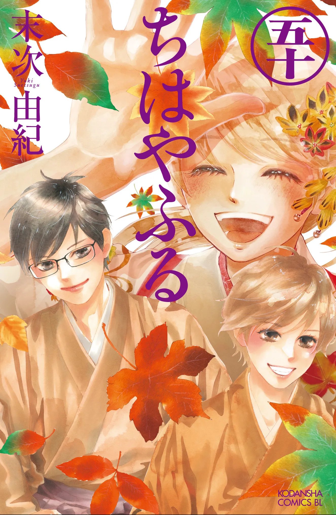 Chihayafuru