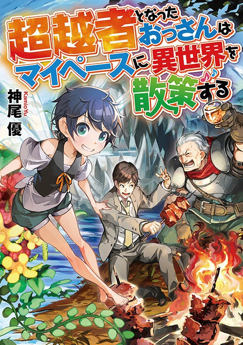 Chouetsu-sha To Natta Ossan wa My Pace ni Isekai wo Sansaku Suru