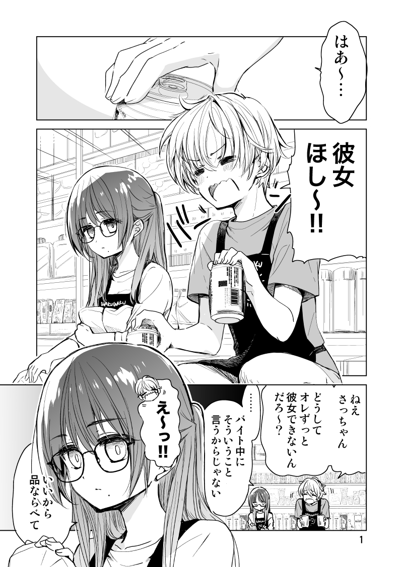 Daily Life of Sa-chan, a Drugstore Clerk