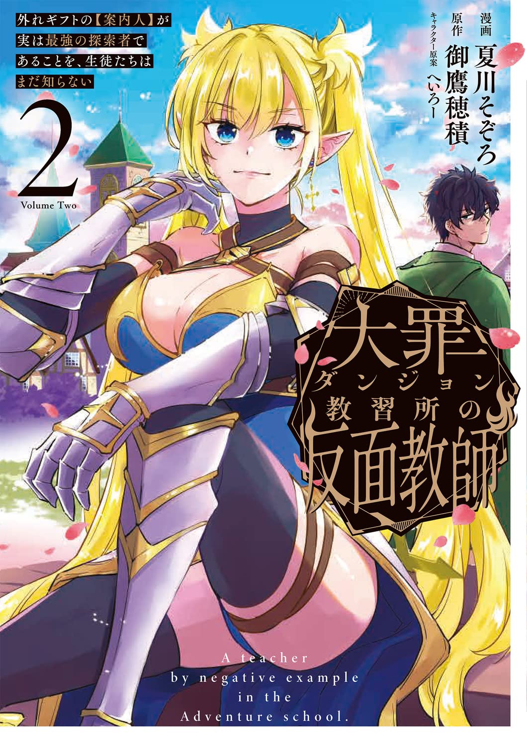 Daizai Dungeon Kyoushuujo no Hanmen Kyoushi: Hazure Gift no “Annaijin” ga Jitsuha Saikyou no Tansakusha de Aru Koto o, Seito-tachi wa Mada Shiranai