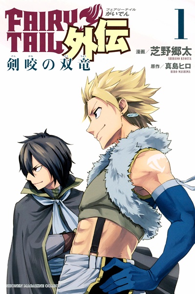 Fairy Tail Gaiden – Kengami no Souryuu