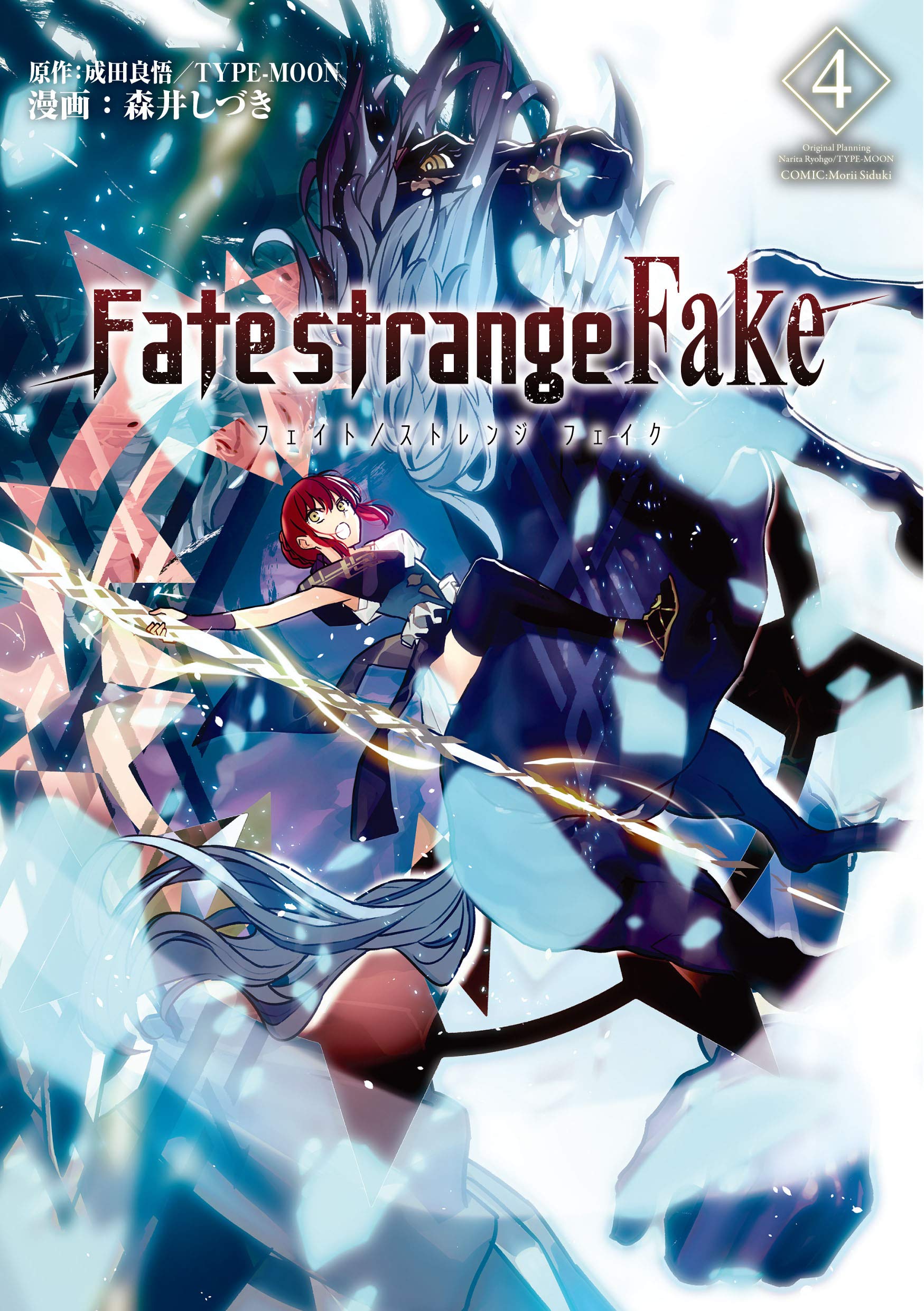 Fate/strange Fake