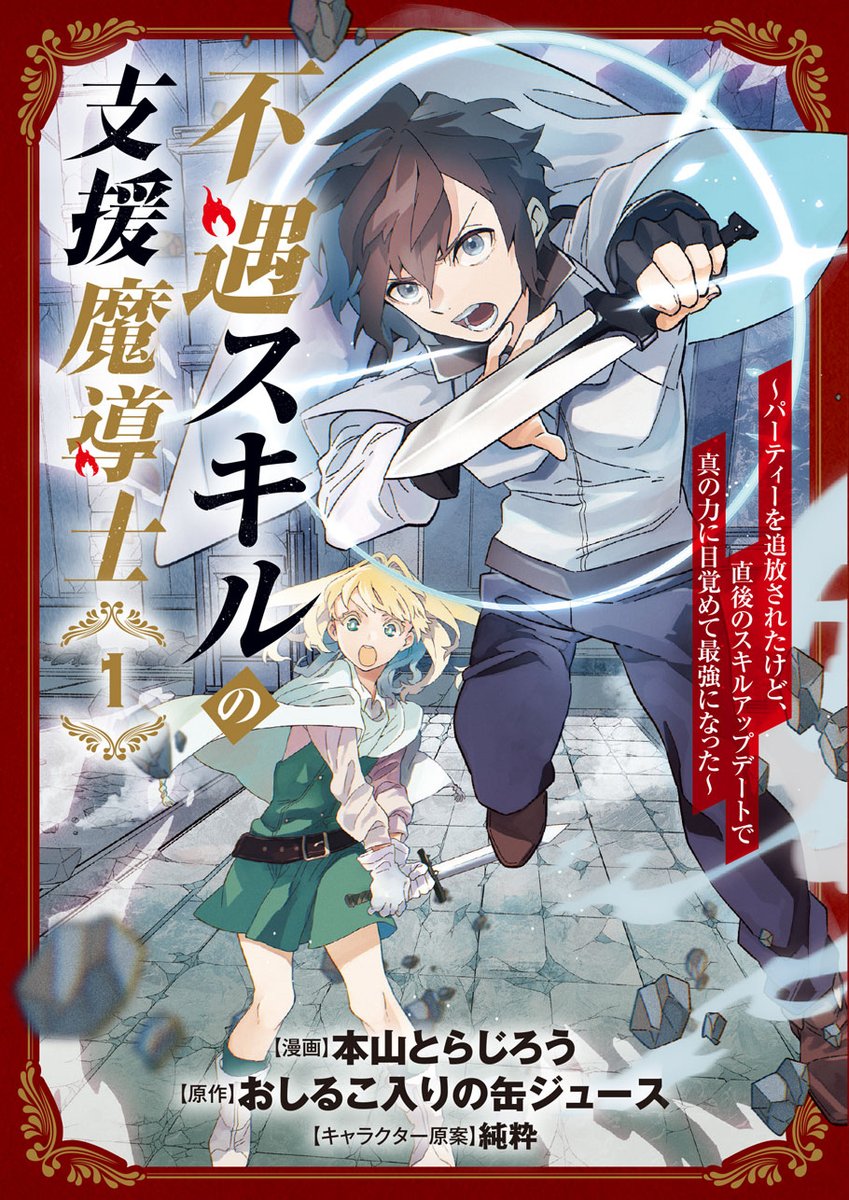 Fuguu Skill no Shien Madoushi – Party wo Tsuihousareta kedo, Chokugo no Skill Update de Shin no Chikara ni Mezamete Saikyou ni natta