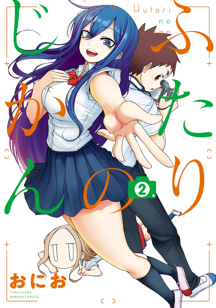 Futari no Jikan