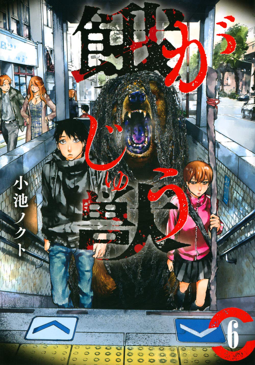 Gajuu: The Beast