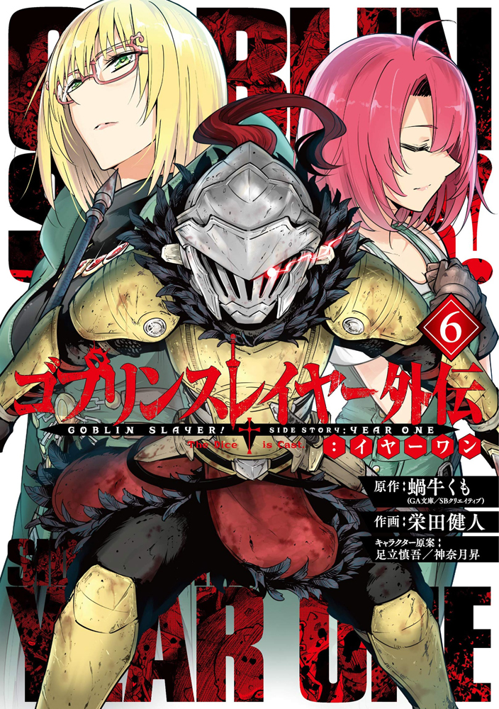 Goblin Slayer: Side Story Year One