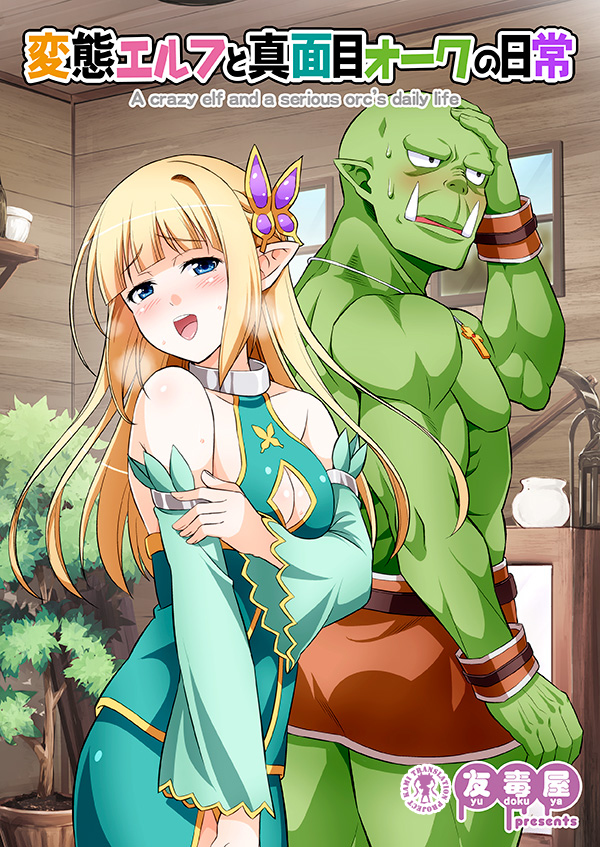 Hentai Elf to Majime Orc