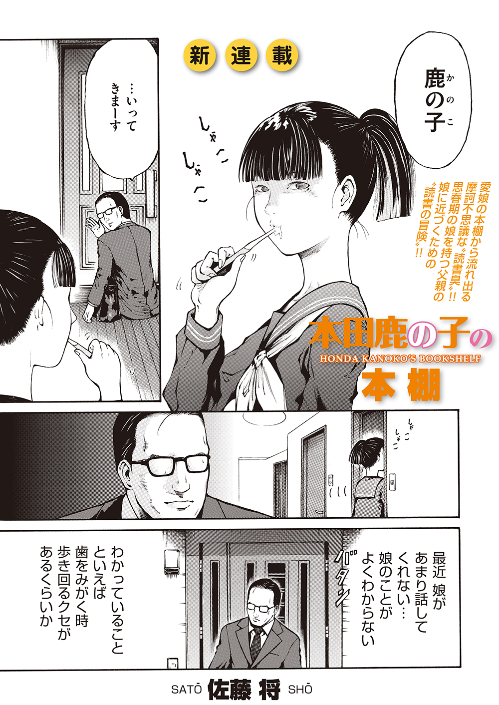 Honda Kanoko no Hondana