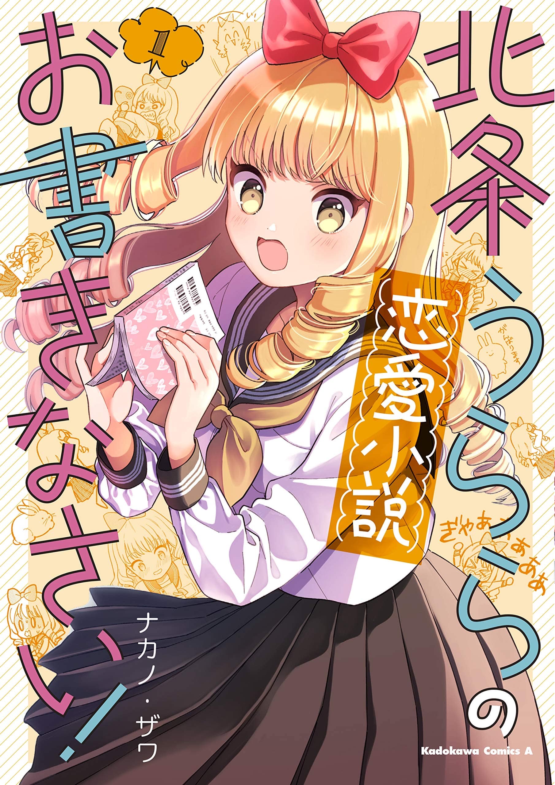 Houjou Urara no Renai Shousetsu o kaki nasai!