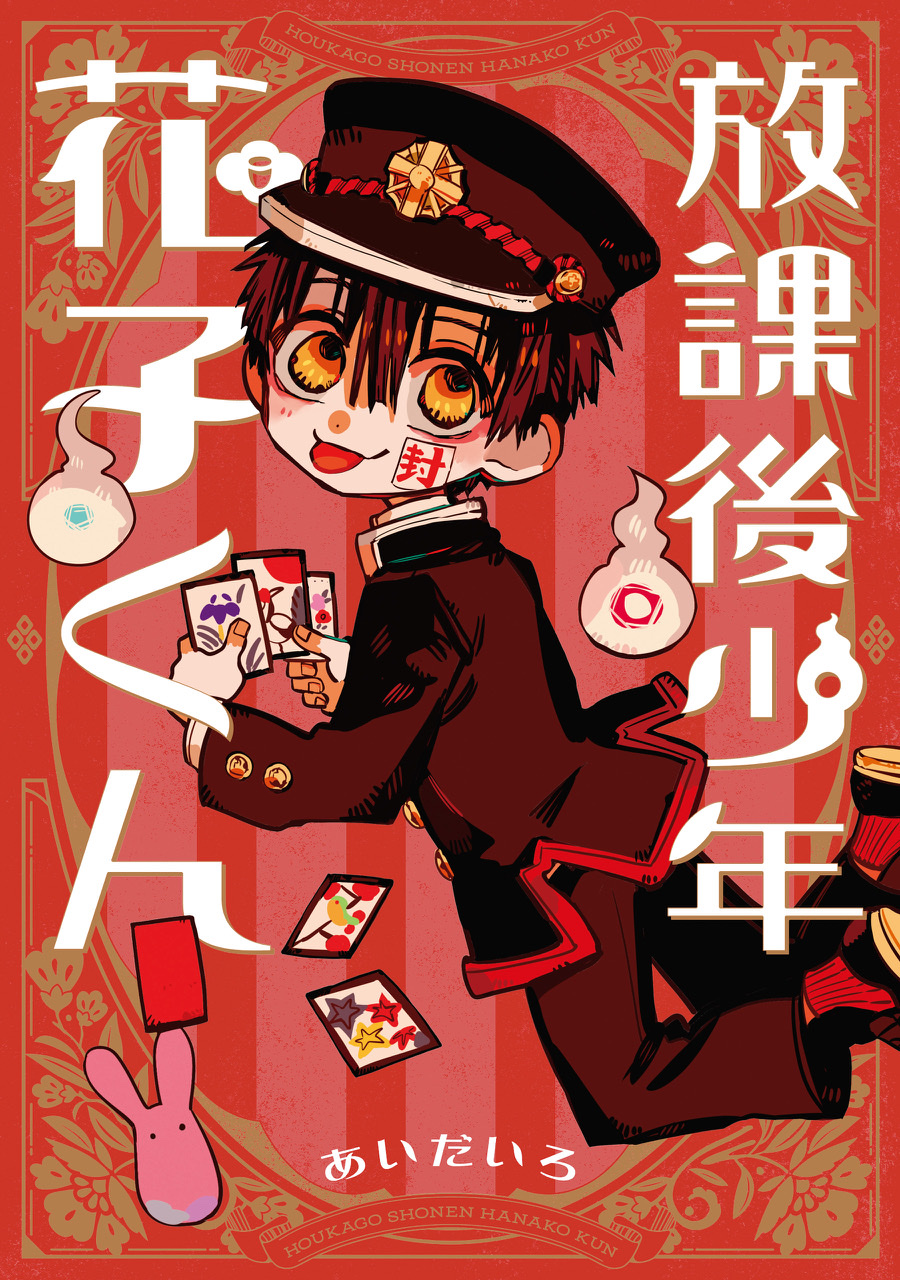 Houkago Shounen Hanako-kun