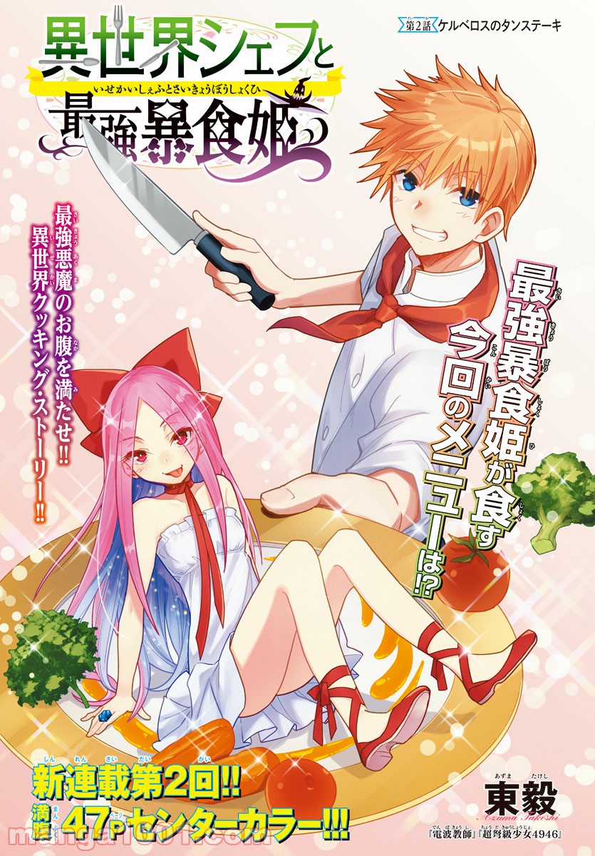 Isekai Chef to Saikyou Boushoku Hime