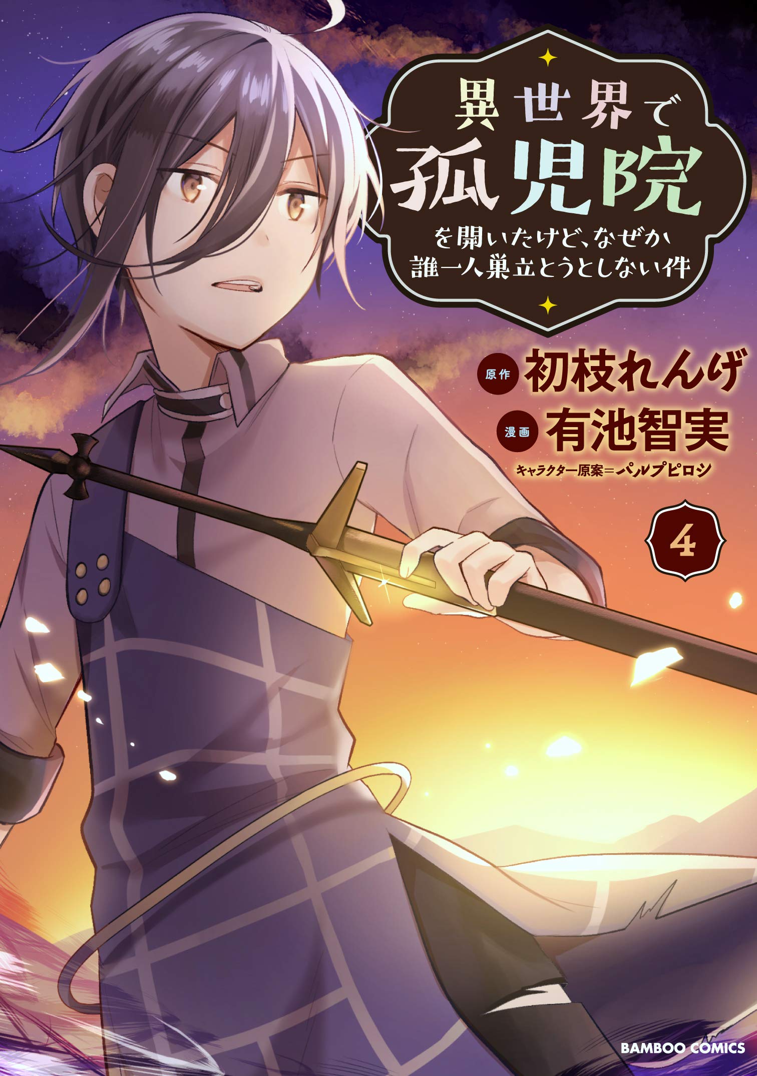 Isekai de Kojiin wo Hiraitakedo, nazeka Darehitori Sudatou to Shinai Ken