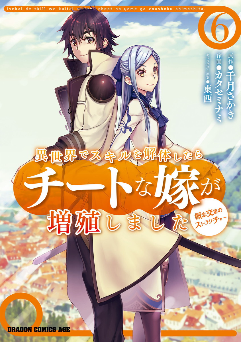 Isekai de Skill wo Kaitai Shitara Cheat na Yome ga Zoushoku Shimashita: Gainen Kousa no Structure