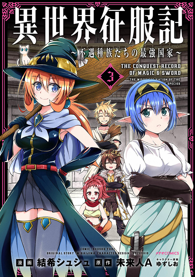 Isekai Seifukuki – Fuguu Shuzoku-tachi no Saikyou Kokka