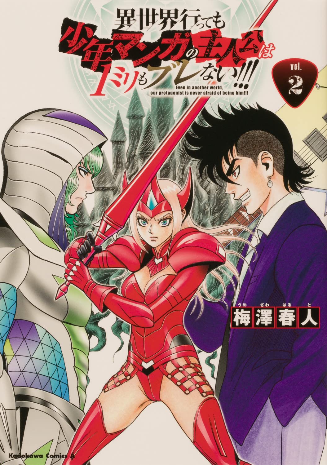Isekai Tensei Shite mo Shounen Manga no Shujinkou wa 1-miri mo Burenai!!!