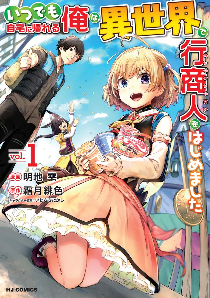 Itsudemo Jitaku Ni Kaerareru Ore Wa, Isekai De Gyoushounin O Hajimemashita