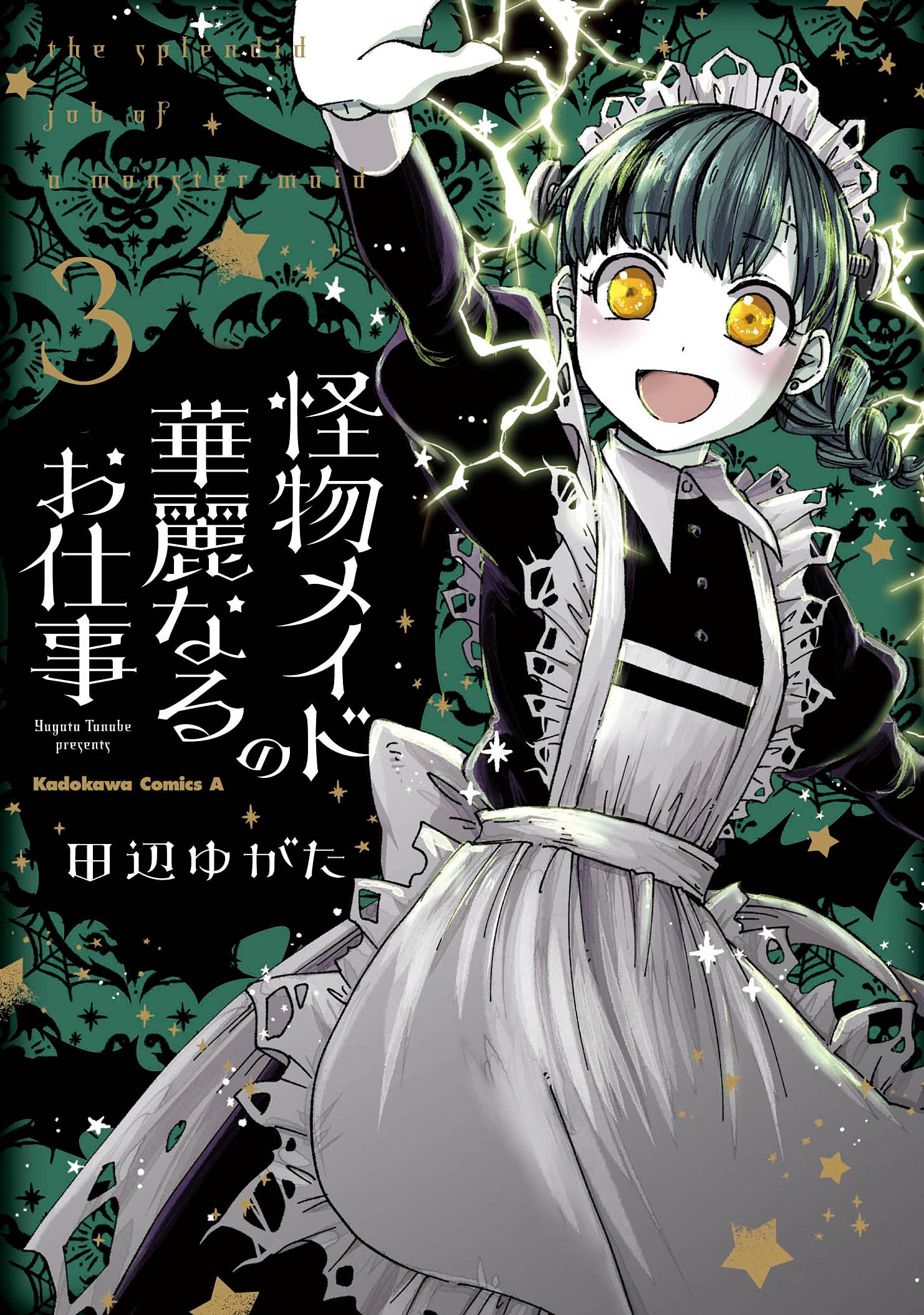 Kaibutsu Maid no Kareinaru Oshigoto