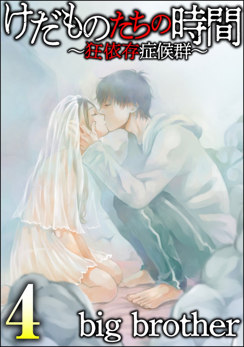 Kedamonotachi no Jikan