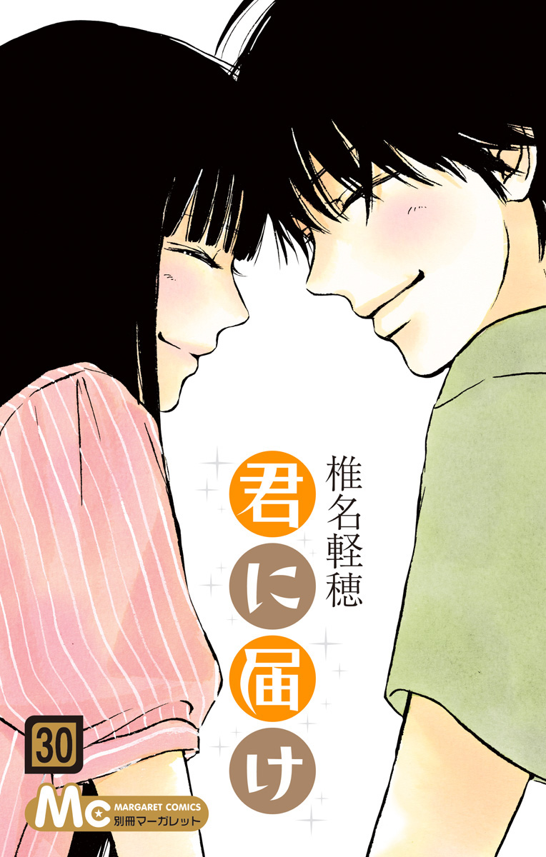 Kimi ni Todoke