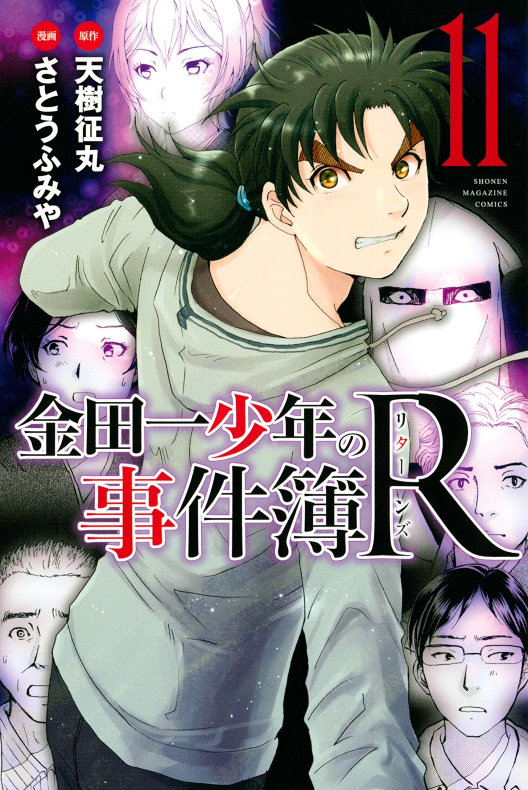 Kindaichi Shounen no Jikenbo R