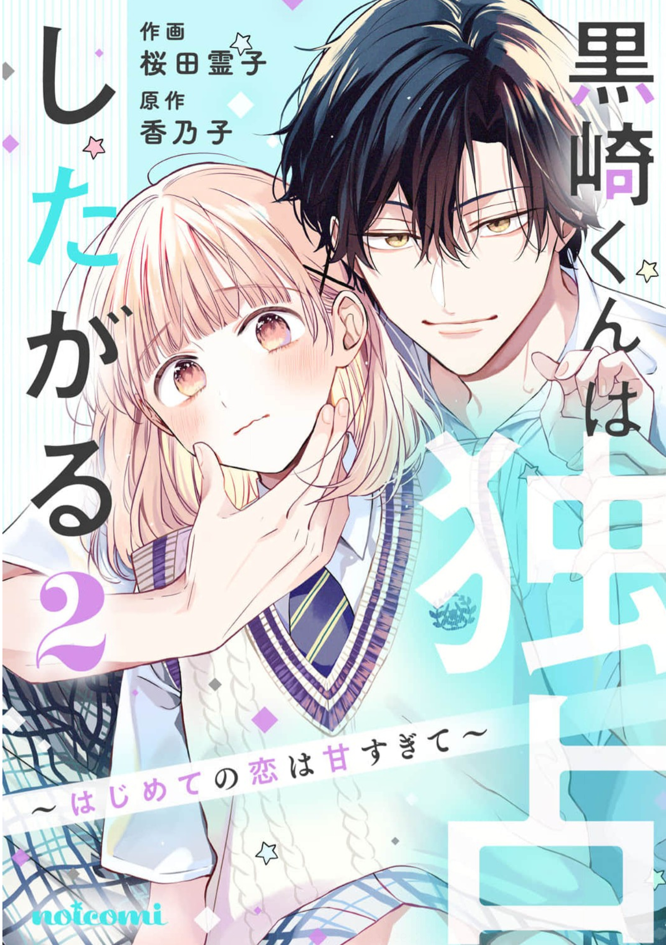 Kurosaki-kun wa Dokusen Shitagaru – Hajimete no Koi wa Ama sugite