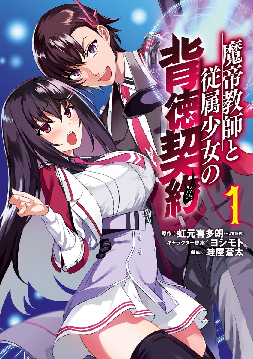 Matei Kyoushi to Juuzoku Shoujo no Haitoku Keiyaku