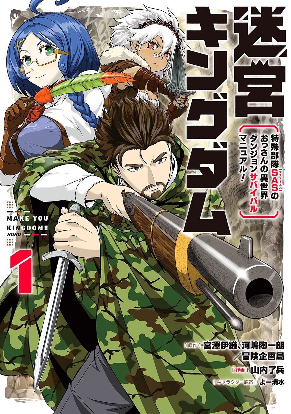 Meikyuu Kingdom: Damu Tokushu Butai SAS no Ossan no Isekai Dungeon Survival Manual!