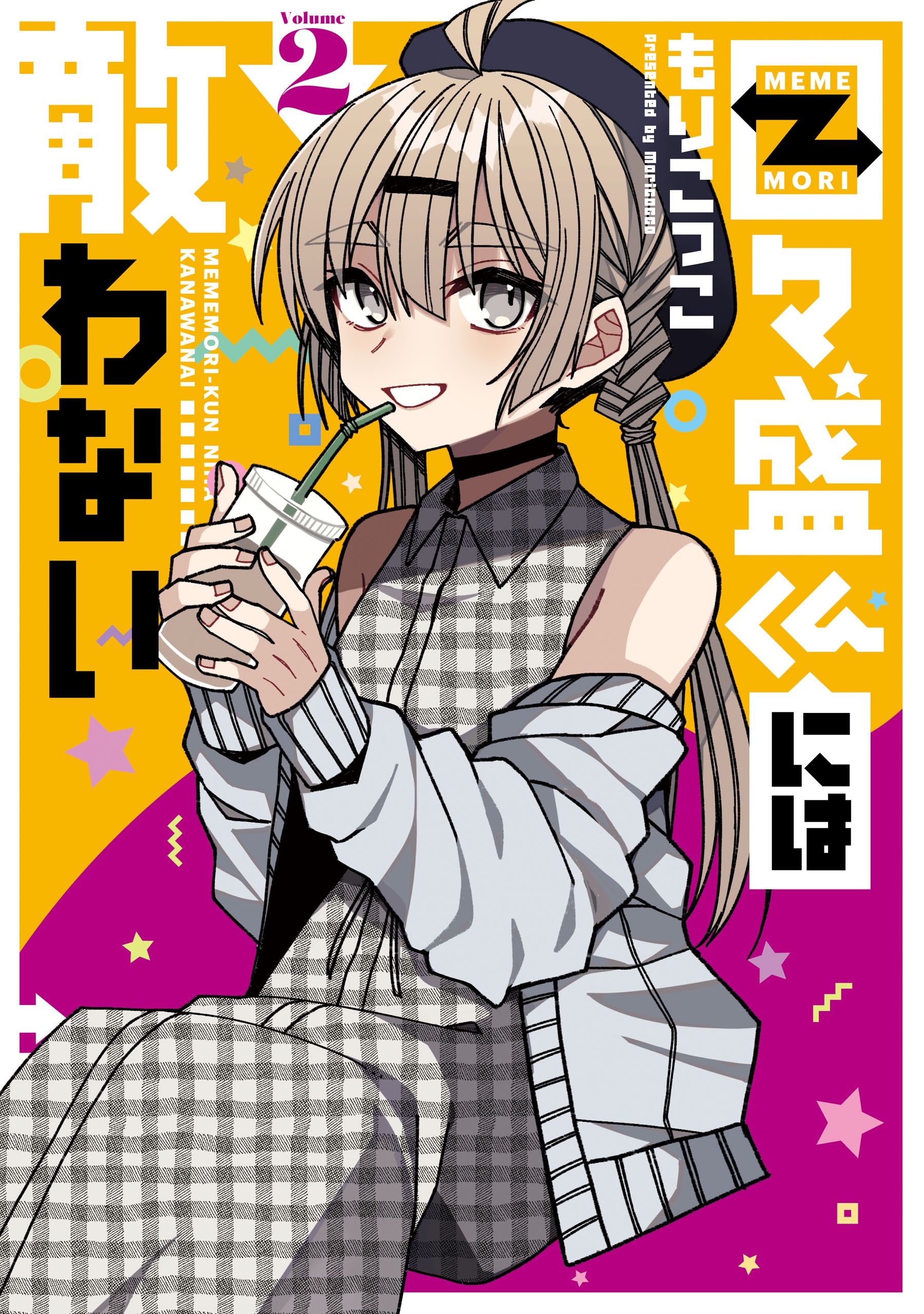 Mememori-kun ni wa Kanawanai