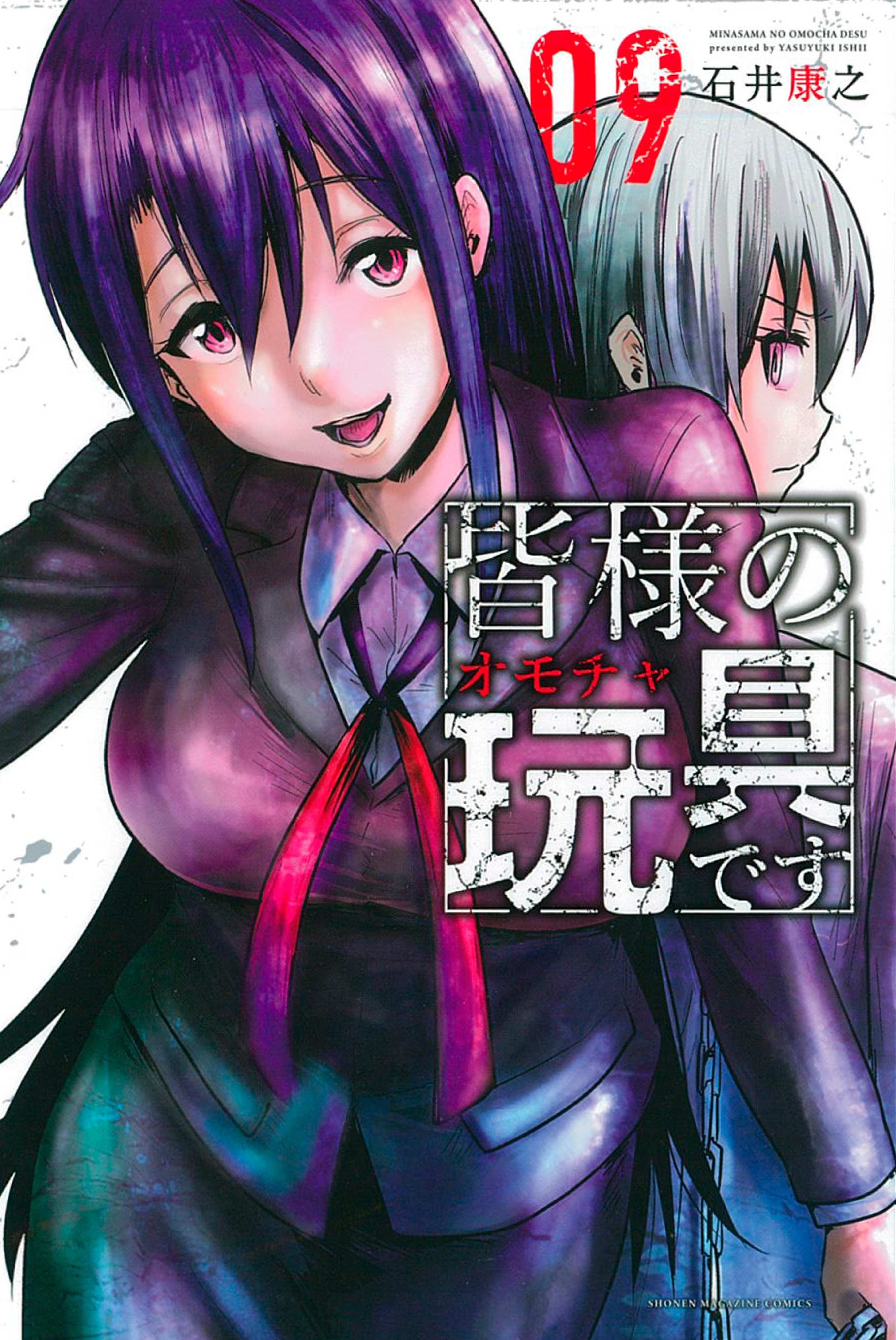 Minasama no Omocha desu