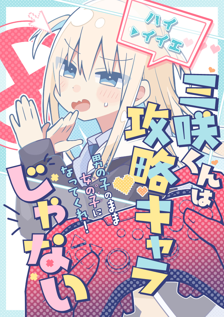 Misaki-kun wa Kouryaku Chara Janai