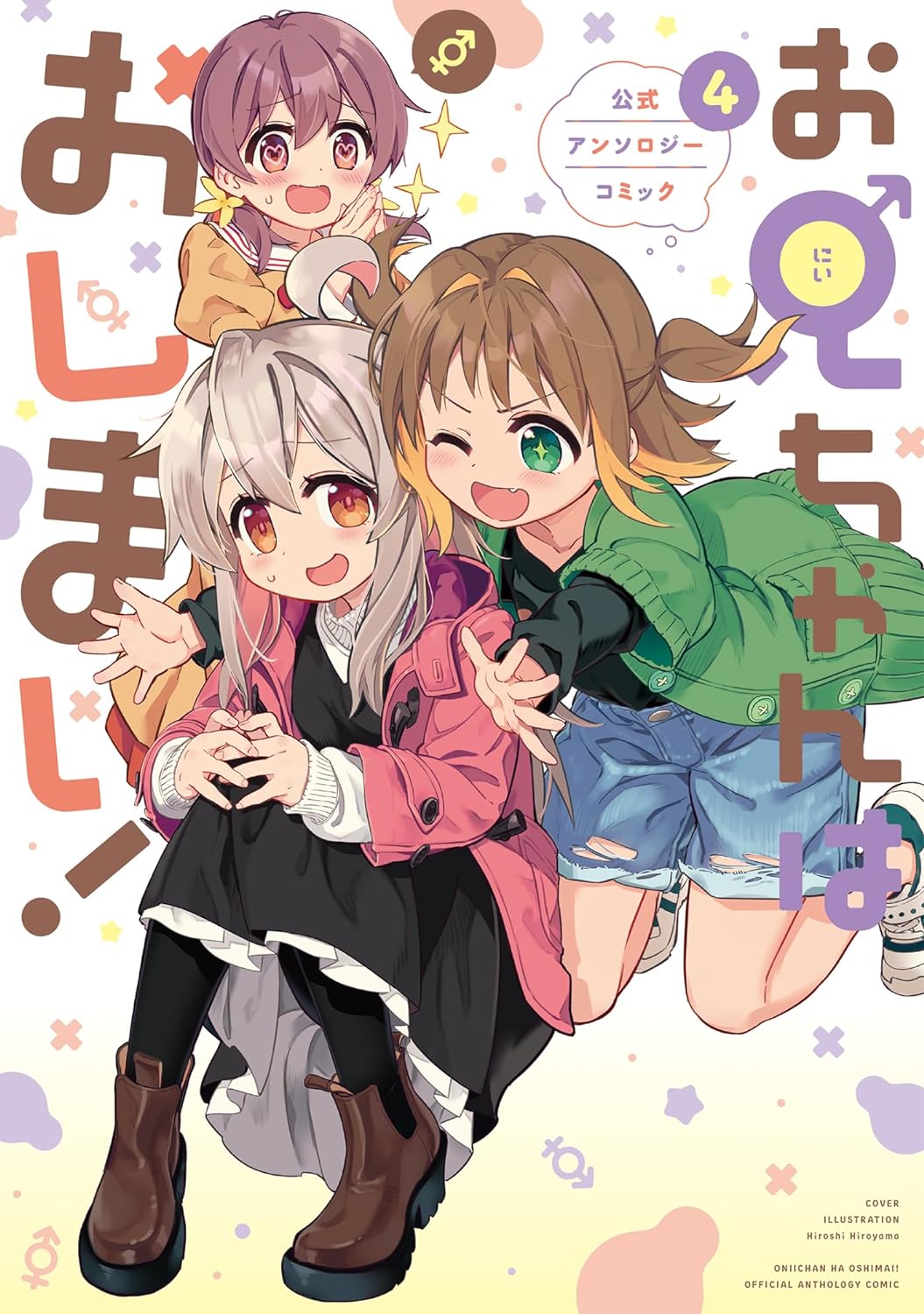 Onii-chan wa Oshimai! Koushiki Anthology Comic