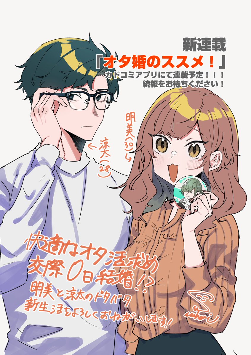 Otakon no Susume!