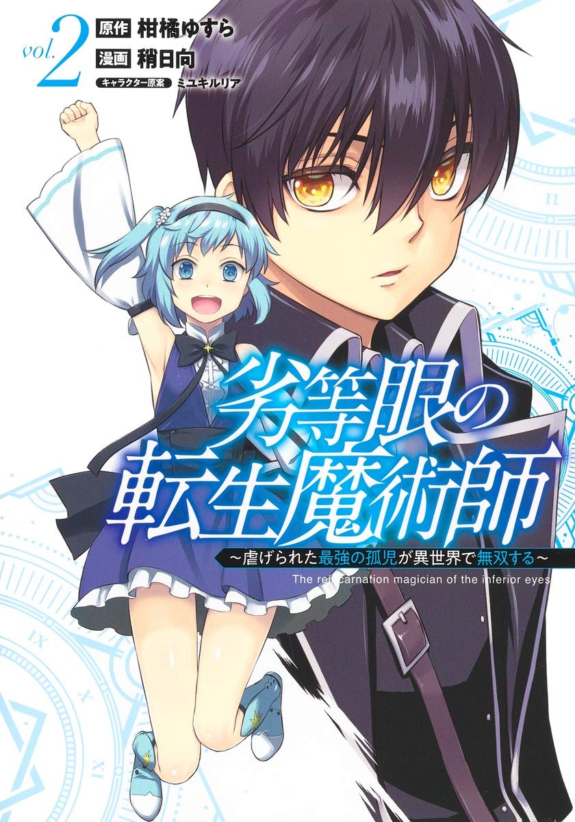 Rettou Me no Tensei Majutsushi ~ Shiitage Rareta Saikyou no Minashigo ga Isekai de Musou Suru