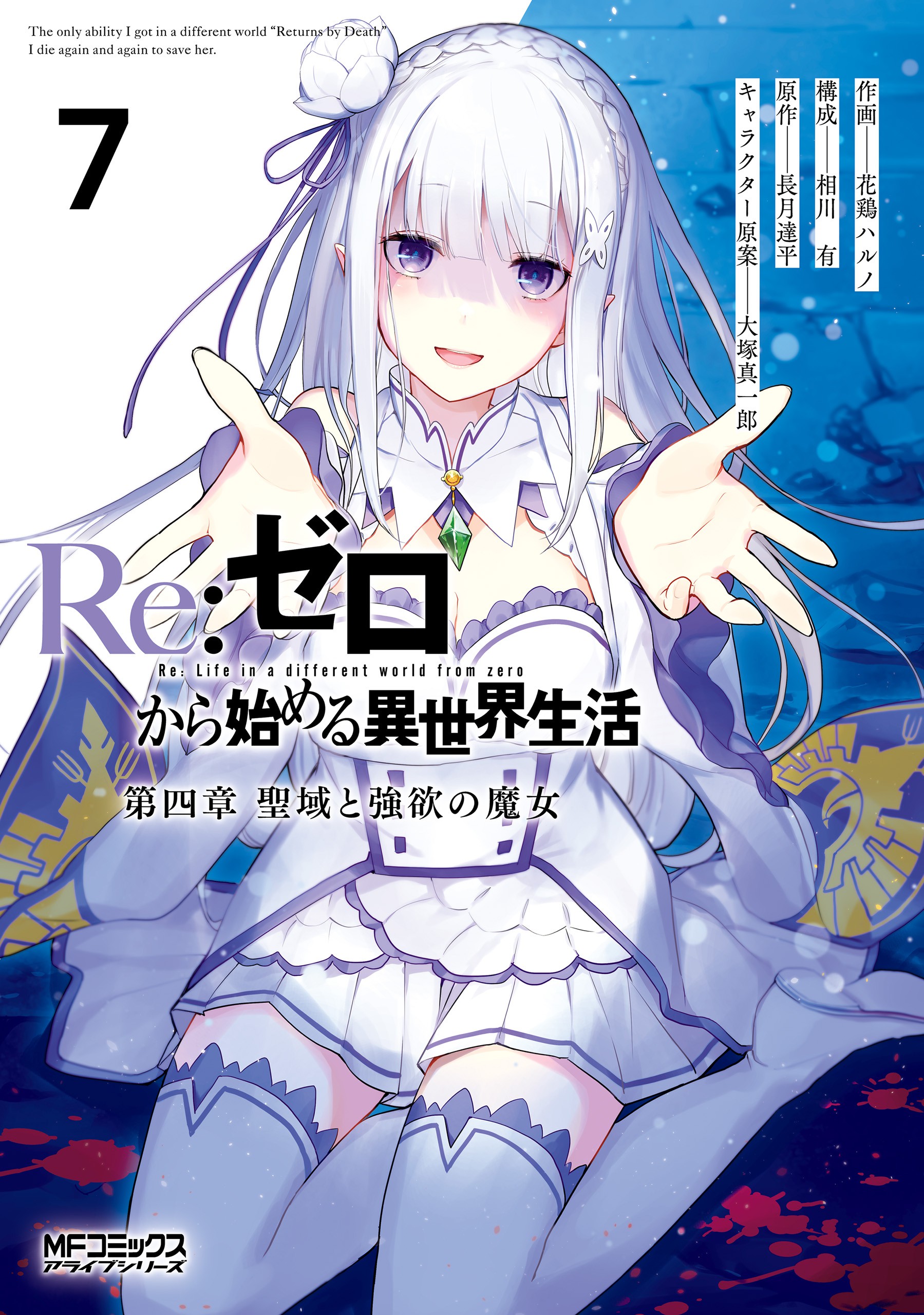 Re:Zero kara Hajimeru Isekai Seikatsu – Daiyonshou – Seiiki to Gouyoku no Majou