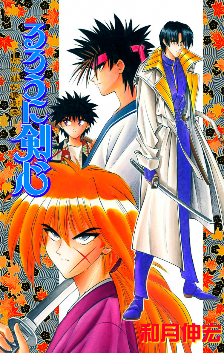 Rurouni Kenshin: Meiji Kenkaku Romantan: Hokkaidou Hen