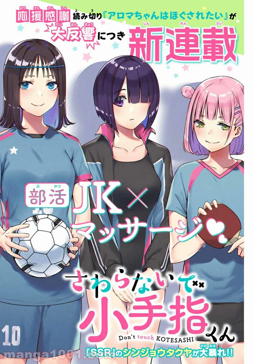 Sawaranaide Kotesashi-kun!