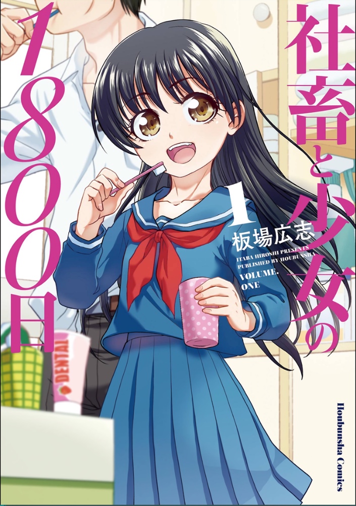 Shachiku to shoujo no 1800-nichi