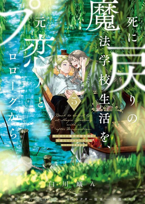 Shi ni Modori no Mahou Gakkou Seikatsu wo, Moto Koibito to Prologue Kara (Tadashi, Koukando wa Zero)