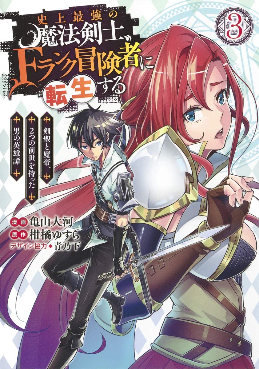 Shijou Saikyou no Mahou Kenshi, F Rank Boukensha ni Tensei Suru