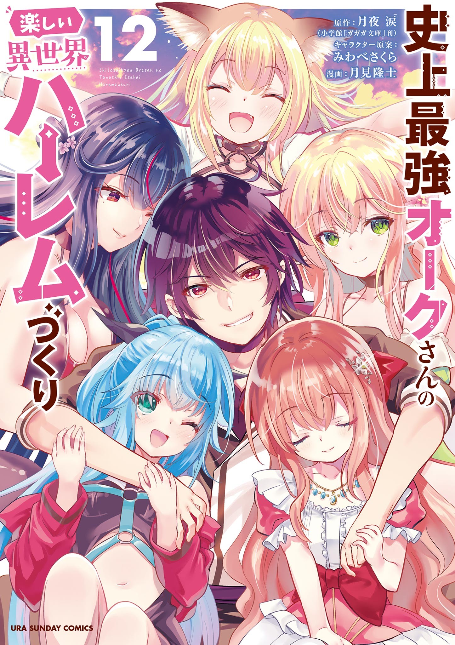 Shijou Saikyou Orc-san no Tanoshii Tanetsuke Harem Zukuri