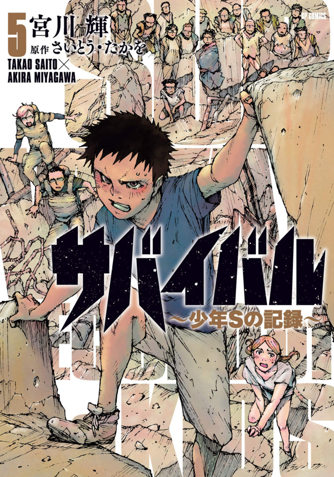 Survival – Shounen S no Kiroku