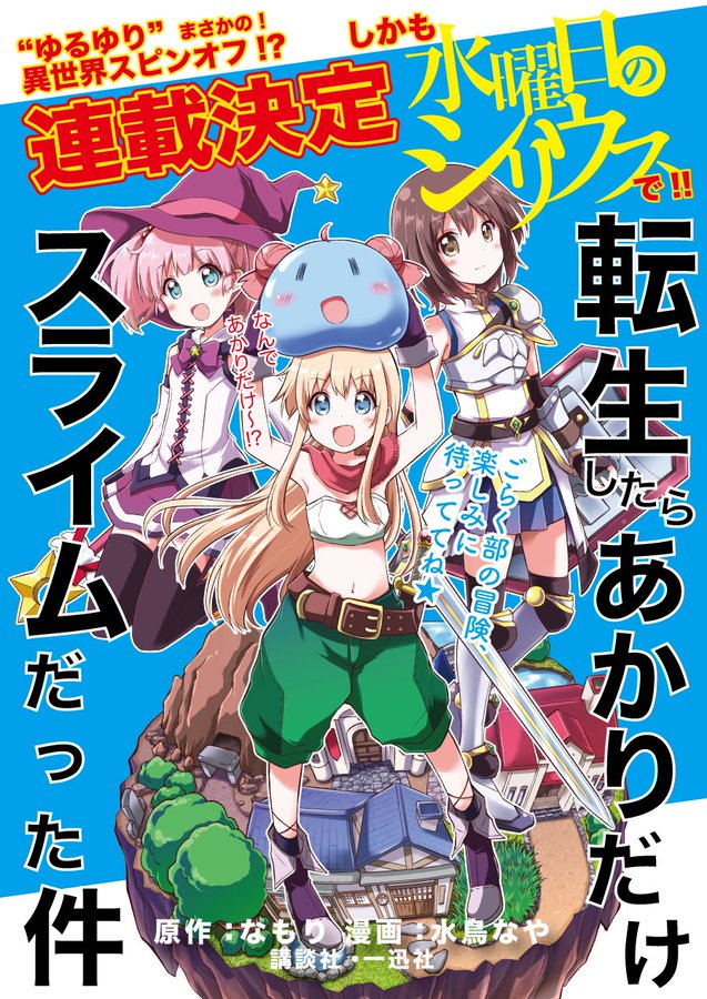 Tensei Shitara Akari dake ga Slime Datta Ken