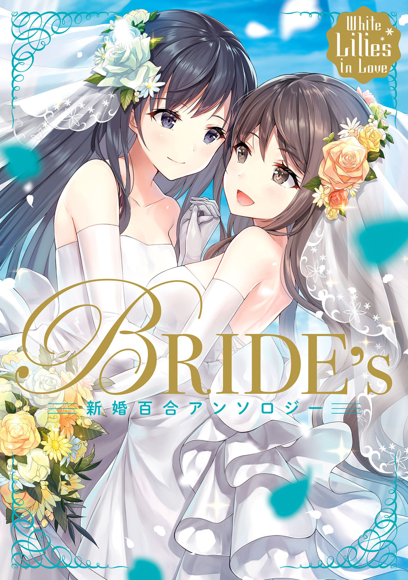 White Lilies in Love BRIDE’s Newlywed Yuri Anthology